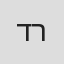 דני רוזנברג